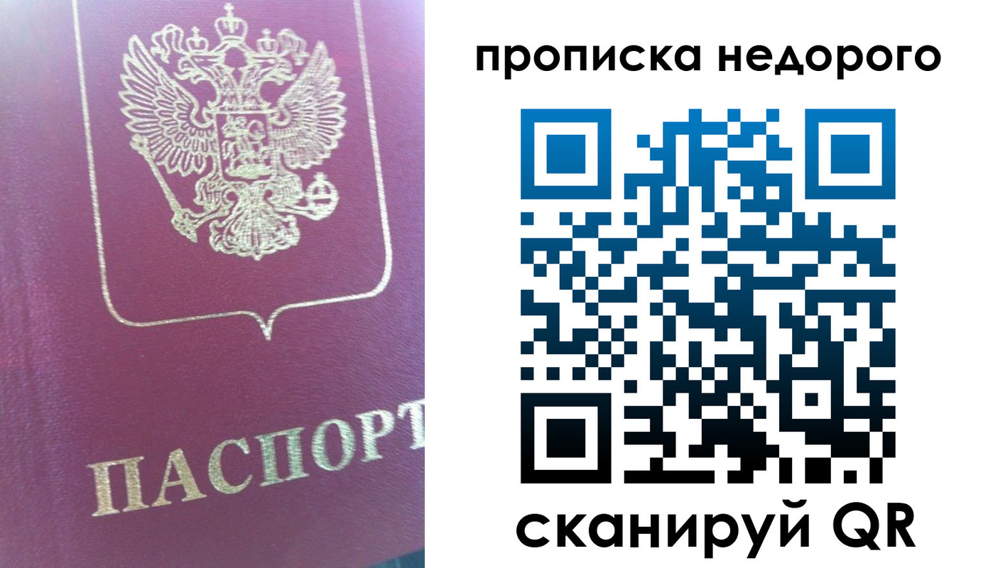 прописка законно в Алапаевске