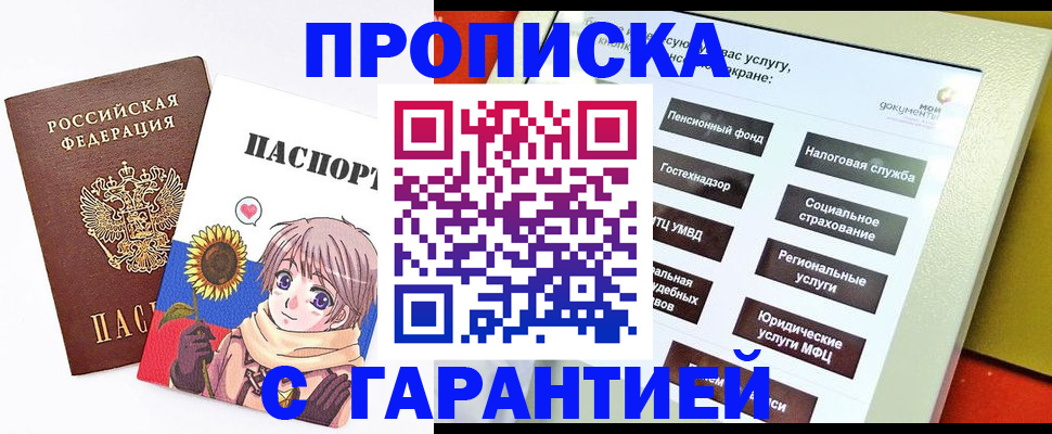 прописка 2025 в Алапаевске