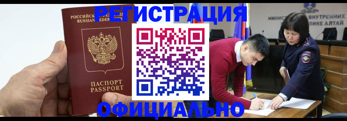 прописка для работы в Алапаевске