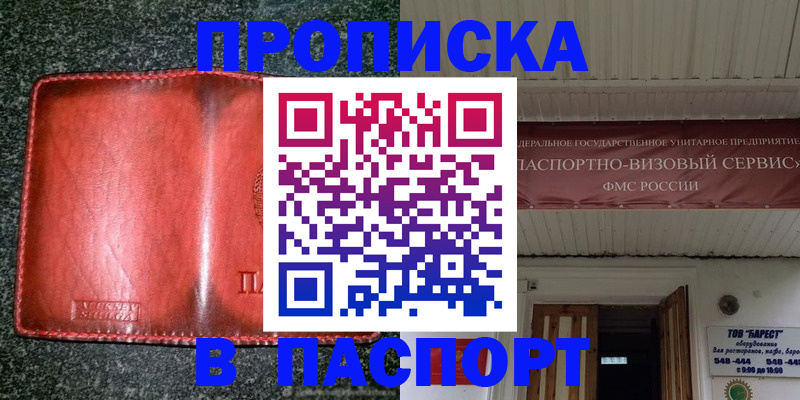 временная прописка в Алапаевске