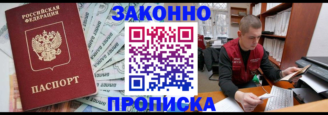 прописка в Алапаевске